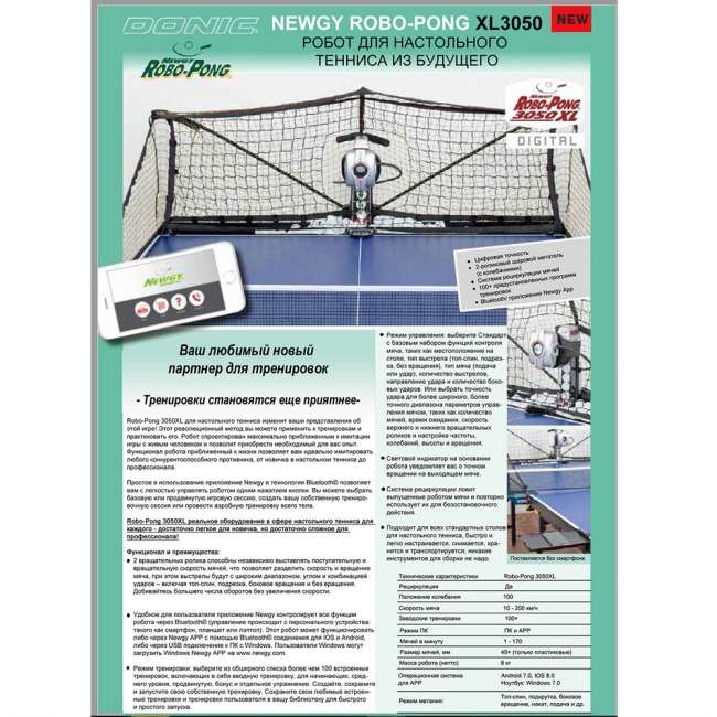 Робот настольный Donic Newgy Robo-Pong 3050 XL