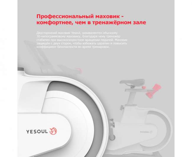 Велотренажер Yesoul BV1-W PLUS