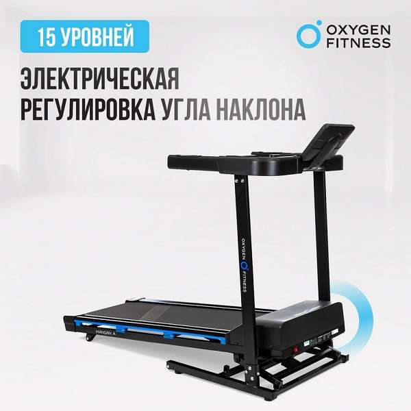 Беговая дорожка Oxygen Fitness MANGAN A Беговая дорожка Oxygen Fitness MANGAN A