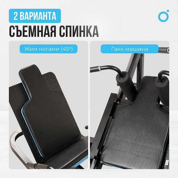 Жим ногами/Гакк-присед Oxygen Fitness HADLEY Жим ногами/Гакк-присед Oxygen Fitness HADLEY