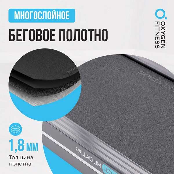 Беговая дорожка OXYGEN FITNESS PALLADIUM LCD PRO Беговая дорожка OXYGEN FITNESS PALLADIUM LCD PRO