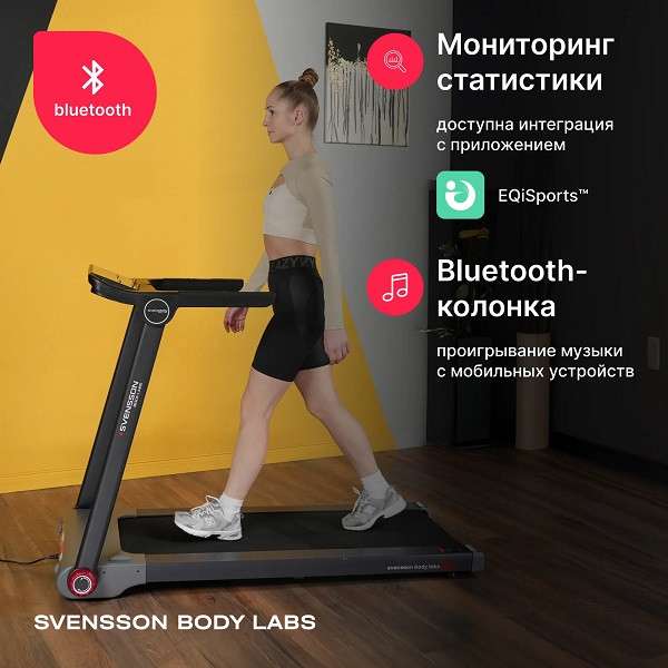 Беговая дорожка Svensson Body Labs LIBRA Беговая дорожка Svensson Body Labs LIBRA