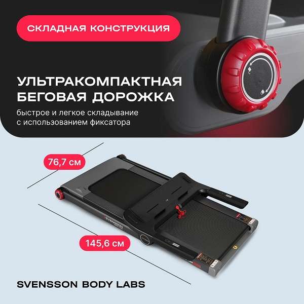 Беговая дорожка Svensson Body Labs LIBRA Беговая дорожка Svensson Body Labs LIBRA