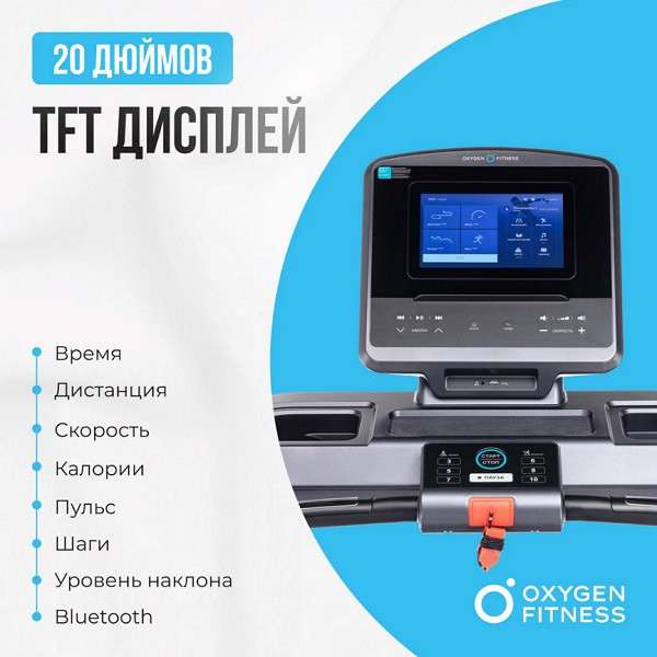 Беговая дорожка OXYGEN FITNESS PALLADIUM TFT PRO Беговая дорожка OXYGEN FITNESS PALLADIUM TFT PRO