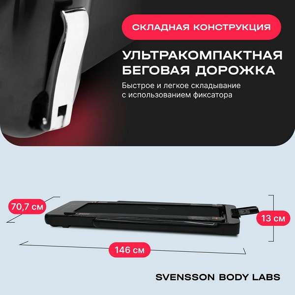 Беговая дорожка Svensson Body Labs EMPOWER Беговая дорожка Svensson Body Labs EMPOWER