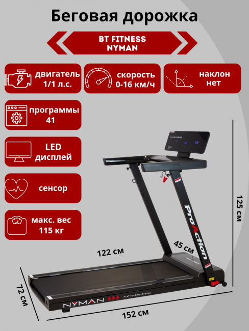 Беговая дорожка BH FITNESS NYMAN Беговая дорожка BH FITNESS NYMAN