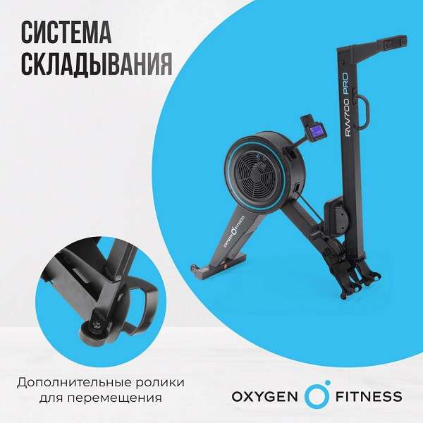 Гребной тренажер OXYGEN FITNESS RW700 PRO Гребной тренажер OXYGEN FITNESS RW700 PRO