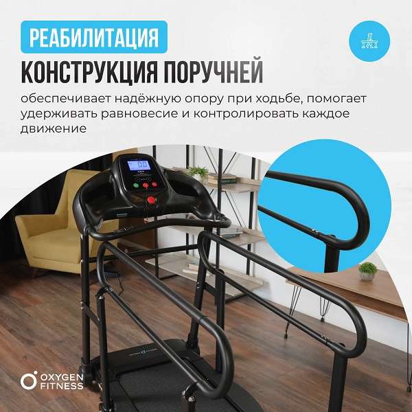 Беговая дорожка Oxygen Fitness REVIVE B с поручнями Беговая дорожка Oxygen Fitness REVIVE B с поручнями