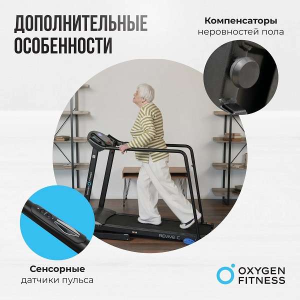 Беговая дорожка Oxygen Fitness REVIVE C с поручнями Беговая дорожка Oxygen Fitness REVIVE C с поручнями