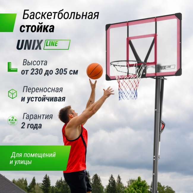 Баскетбольная стойка UNIX Line B-Stand-PC 48"x32" R45 H230-305 см Баскетбольная стойка UNIX Line B-Stand-PC 48"x32" R45 H230-305 см