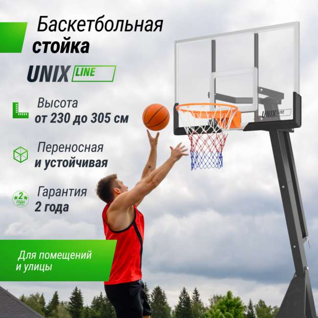 Баскетбольная стойка UNIX Line B-Stand-PC 54"x32" R45 H230-305 см с платформой для противовеса Баскетбольная стойка UNIX Line B-Stand-PC 54"x32" R45 H230-305 см с платформой для противовеса