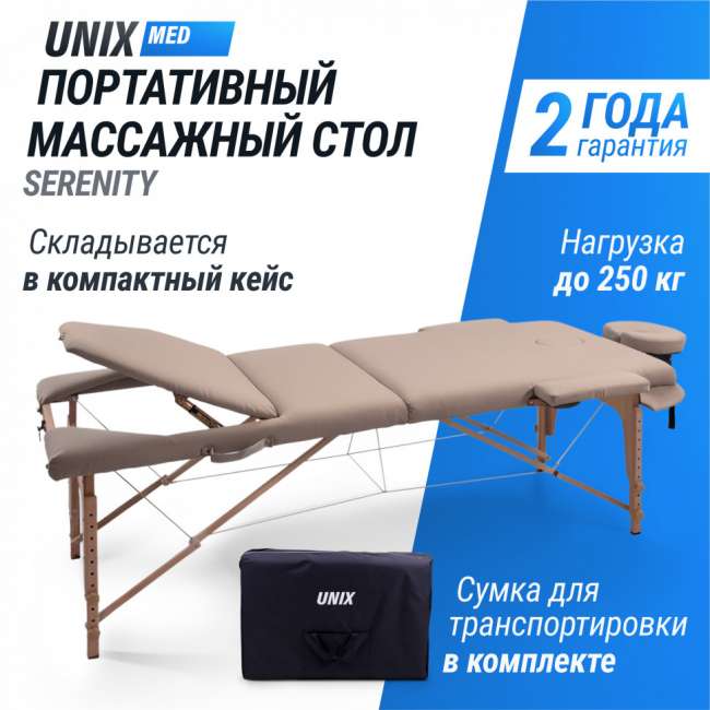 Массажный стол UNIX Med Serenity 3 Section Grey Массажный стол UNIX Med Serenity 3 Section Grey
