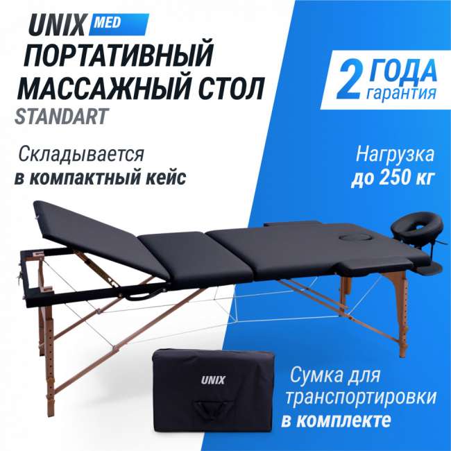 Массажный стол UNIX Med Standard 3 Section Black Массажный стол UNIX Med Standard 3 Section Black