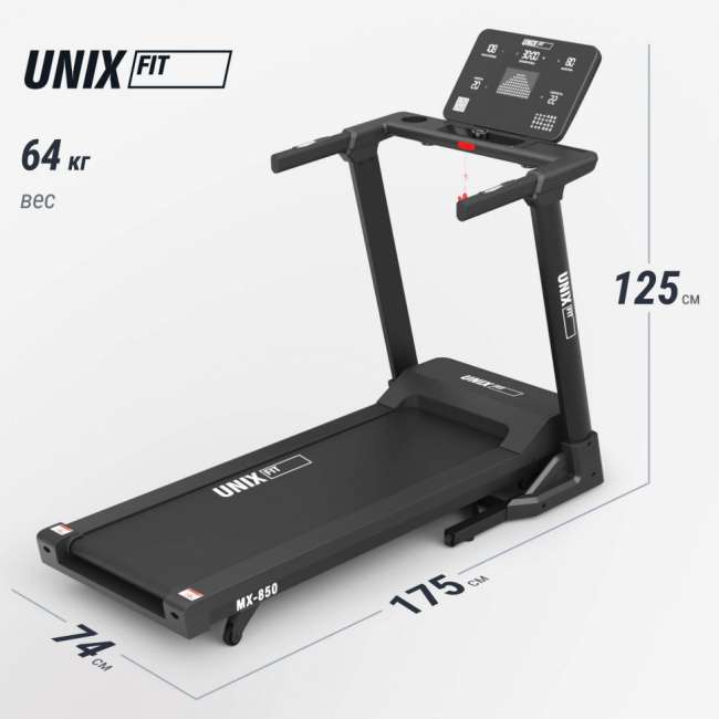 Беговая дорожка UNIX Fit MX-850 (версия 2.0) Беговая дорожка UNIX Fit MX-850 (версия 2.0)