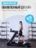 Беговая дорожка домашняя Oxygen Fitness SPEEDSTER Беговая дорожка домашняя Oxygen Fitness SPEEDSTER