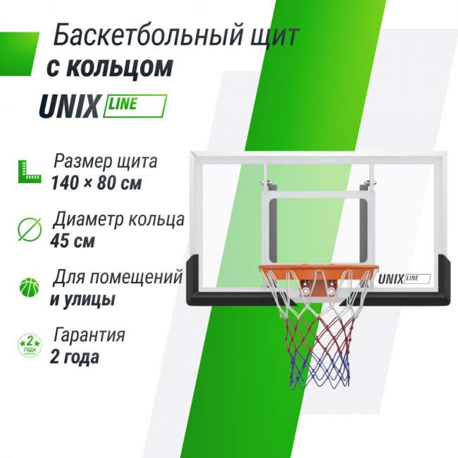 Баскетбольный щит UNIX Line B-Backboard-PC 50"x32" R45 BSBS50PCBK Баскетбольный щит UNIX Line B-Backboard-PC 50"x32" R45 BSBS50PCBK