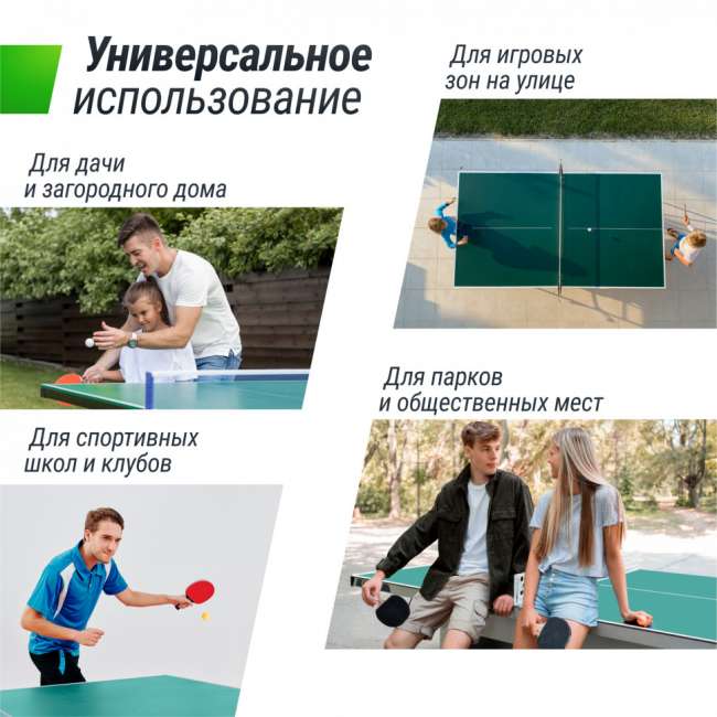 Всепогодный теннисный стол UNIX Line Compact Outdoor 6mm ACP (Green) Всепогодный теннисный стол UNIX Line Compact Outdoor 6mm ACP (Green)