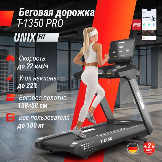 Беговая дорожка профессиональная UNIX Fit T-1350 PRO (LED) Беговая дорожка профессиональная UNIX Fit T-1350 PRO (LED)