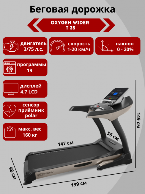 Беговая дорожка Oxygen Wider T35 Беговая дорожка Oxygen Wider T35