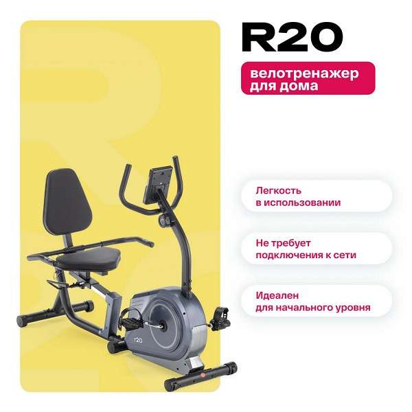 Велотренажер домашний CARBON FITNESS R20 Велотренажер домашний CARBON FITNESS R20