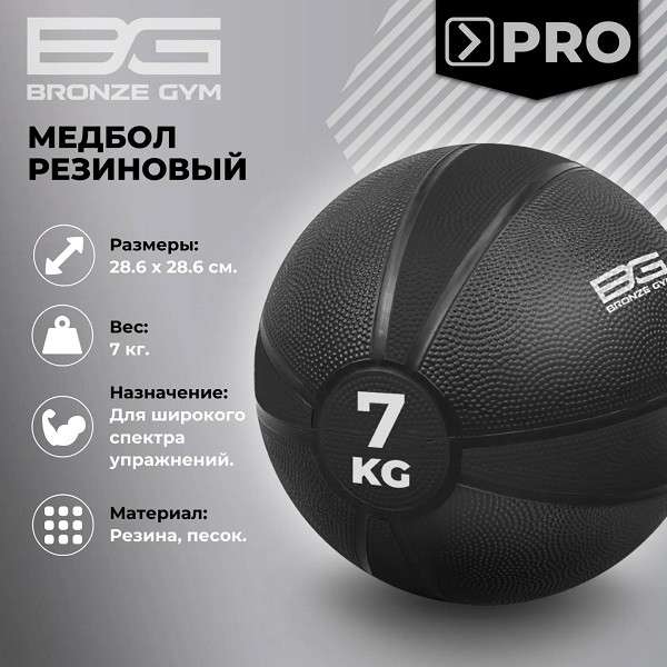 Медбол резиновый BRONZE GYM 7 кг Медбол резиновый BRONZE GYM 7 кг