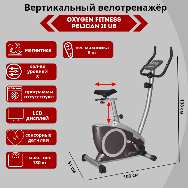 Велотренажер Oxygen Pelican II UB Велотренажер Oxygen Pelican II UB