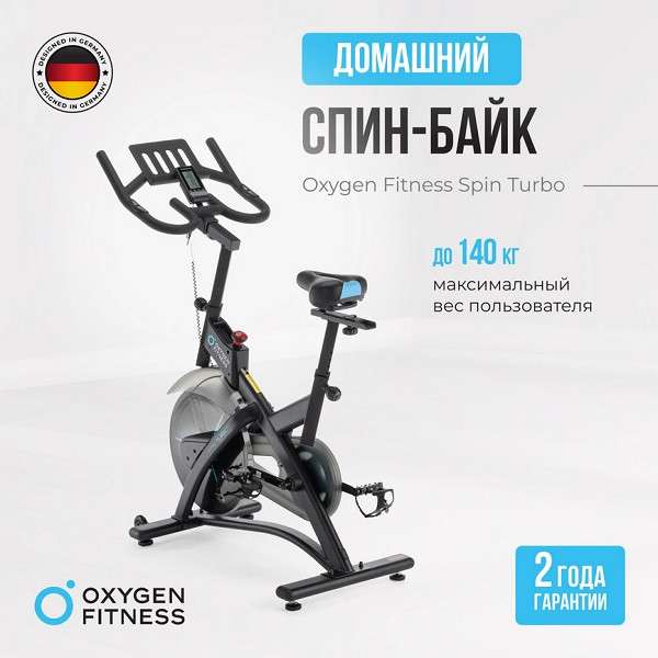 Спин-байк домашний OXYGEN FITNESS SPIN TURBO Спин-байк домашний OXYGEN FITNESS SPIN TURBO