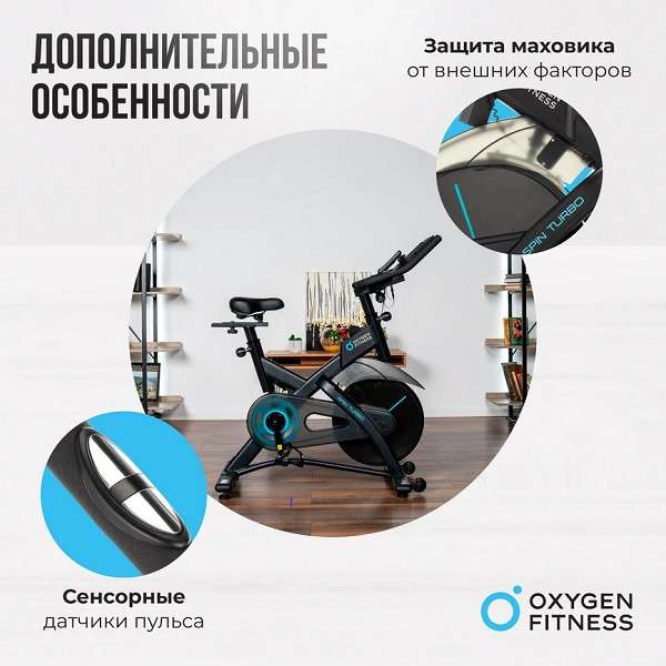 Спин-байк домашний OXYGEN FITNESS SPIN TURBO Спин-байк домашний OXYGEN FITNESS SPIN TURBO