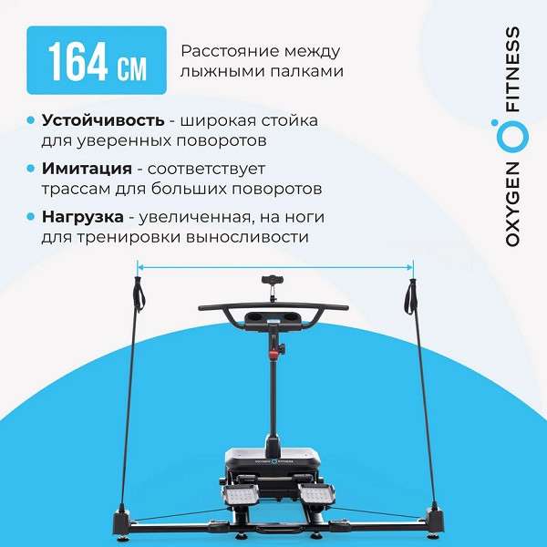 Горнолыжный тренажер Oxygen Fitness SKIFORCE Горнолыжный тренажер Oxygen Fitness SKIFORCE