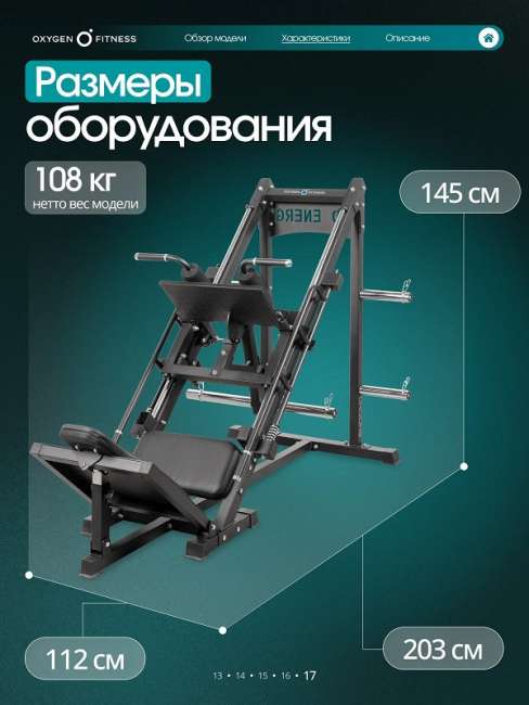 Жим ногами/Гакк-присед Oxygen Fitness BROOKS Жим ногами/Гакк-присед Oxygen Fitness BROOKS