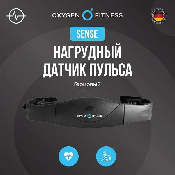 Нагрудный датчик пульса Oxygen Fitness SENSE Нагрудный датчик пульса Oxygen Fitness SENSE