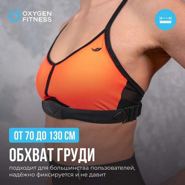 Нагрудный датчик пульса Oxygen Fitness SENSE Нагрудный датчик пульса Oxygen Fitness SENSE