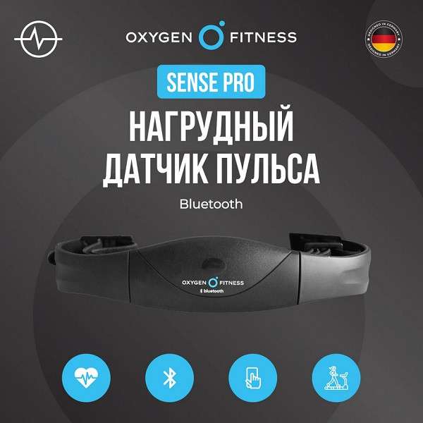 Нагрудный датчик пульса Oxygen Fitness SENSE PRO (bluetooth) Нагрудный датчик пульса Oxygen Fitness SENSE PRO (bluetooth)