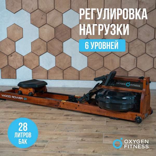 Гребной тренажер OXYGEN FITNESS WOOD ROWER Q1 Гребной тренажер OXYGEN FITNESS WOOD ROWER Q1