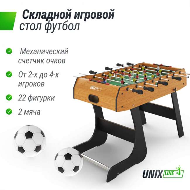 Игровой стол складной UNIX Line Футбол - Кикер (122х61 cм) Wood Игровой стол складной UNIX Line Футбол - Кикер (122х61 cм) Wood