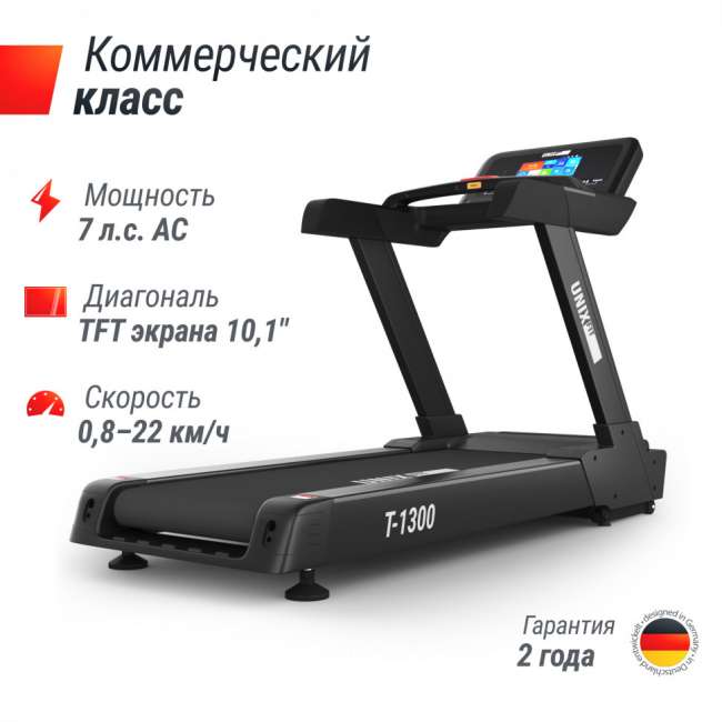 Беговая дорожка UNIX Fit T-1300 PRO (10,1" TFT) Беговая дорожка UNIX Fit T-1300 PRO (10,1" TFT)