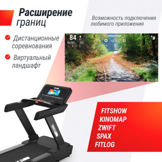 Беговая дорожка UNIX Fit T-1300 PRO (10,1" TFT) Беговая дорожка UNIX Fit T-1300 PRO (10,1" TFT)