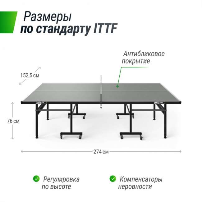Всепогодный теннисный стол UNIX Line outdoor 6 mm grey