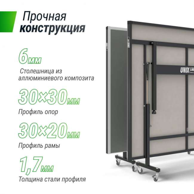 Всепогодный теннисный стол UNIX Line outdoor 6 mm grey