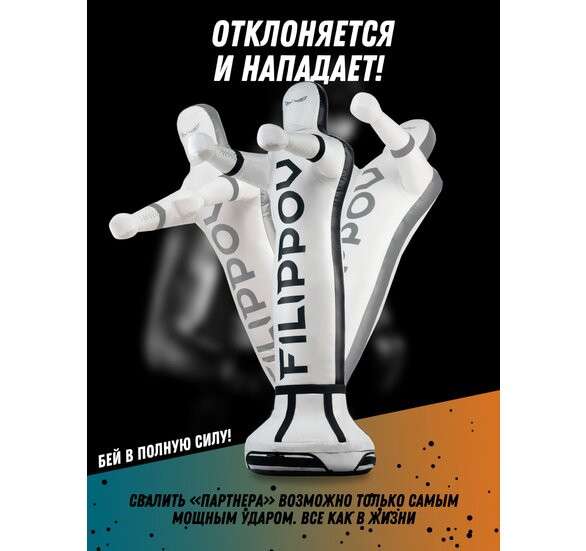 Детский спарринг-партнер FILIPPOV 130см Детский спарринг-партнер FILIPPOV 130см