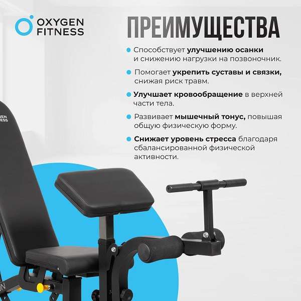 Силовая скамья Oxygen Fitness HOLTON Силовая скамья Oxygen Fitness HOLTON