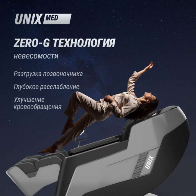 Массажное кресло UNIX Afelia Black Массажное кресло UNIX Afelia Black