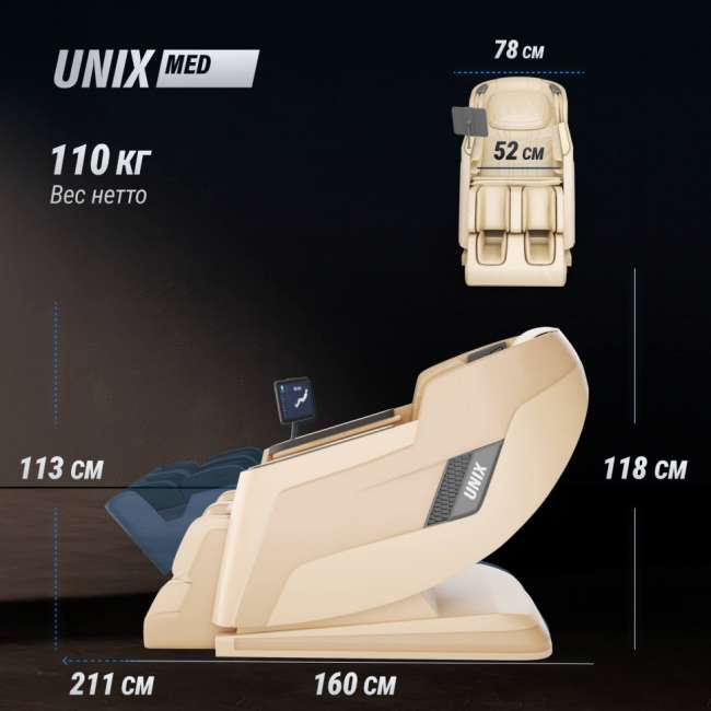 Массажное кресло UNIX Med Afelia Beige Массажное кресло UNIX Med Afelia Beige