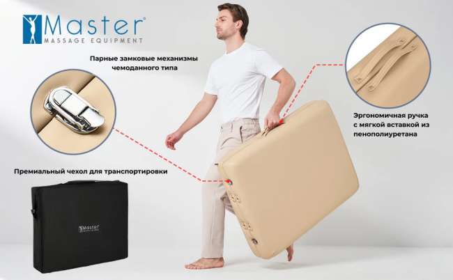 Массажный стол складной Master Argo бежевый Массажный стол складной Master Argo бежевый