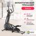 Эллиптический тренажер SVENSSON BODY LABS ZENON