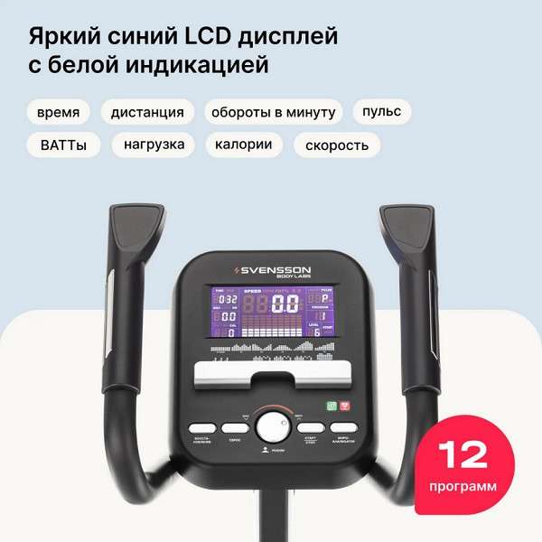 Эллиптический тренажер SVENSSON BODY LABS ZENON