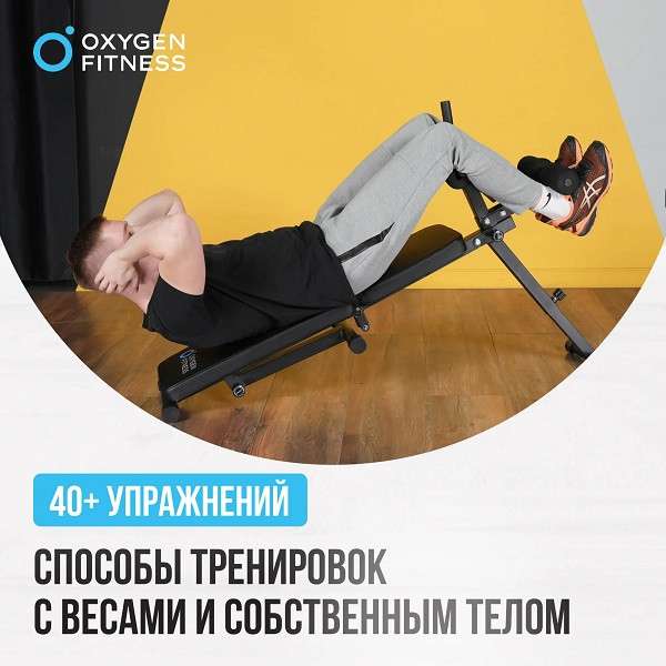Складная скамья домашняя Oxygen Fitness FOLDINGPRO Складная скамья домашняя Oxygen Fitness FOLDINGPRO