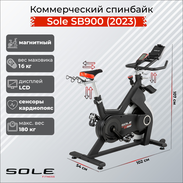 Спинбайк Sole SB900 (2023) Спинбайк Sole SB900 (2023)