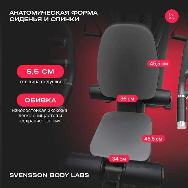 Силовой комплекс Svensson Body Labs RIGEL PLUS PRO Силовой комплекс Svensson Body Labs RIGEL PLUS PRO
