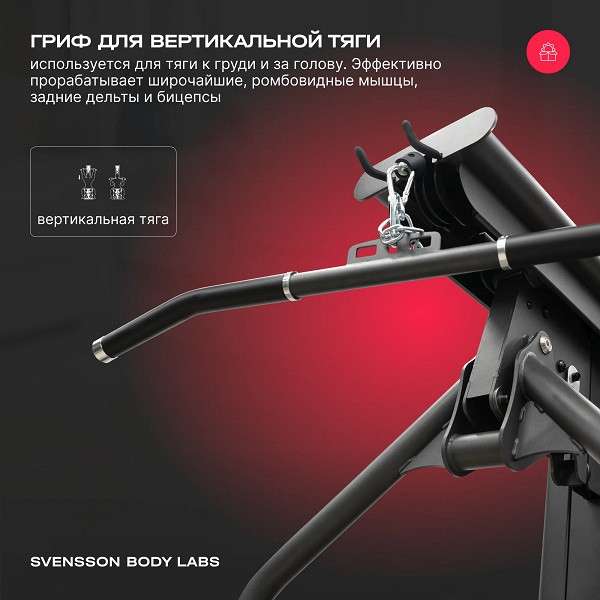 Силовой комплекс Svensson Body Labs RIGEL PLUS PRO Силовой комплекс Svensson Body Labs RIGEL PLUS PRO